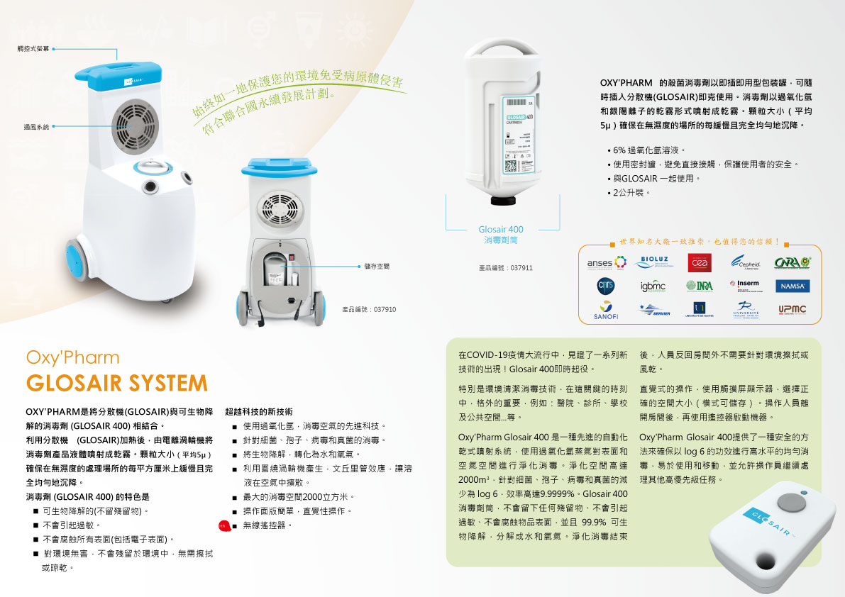 Oxy'Pharm-Glosair-400-A3對摺DM.jpg